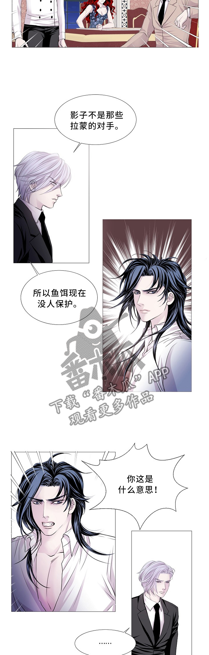 渴望之血小说漫画,第71章：我亲自去5图