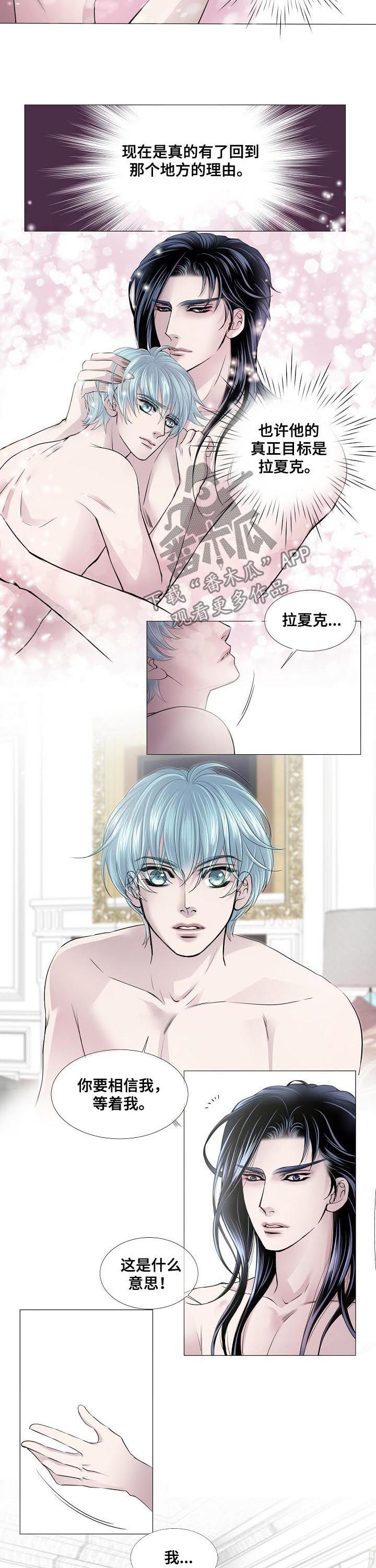 渴望之夜漫画,第138章：红色月亮2图