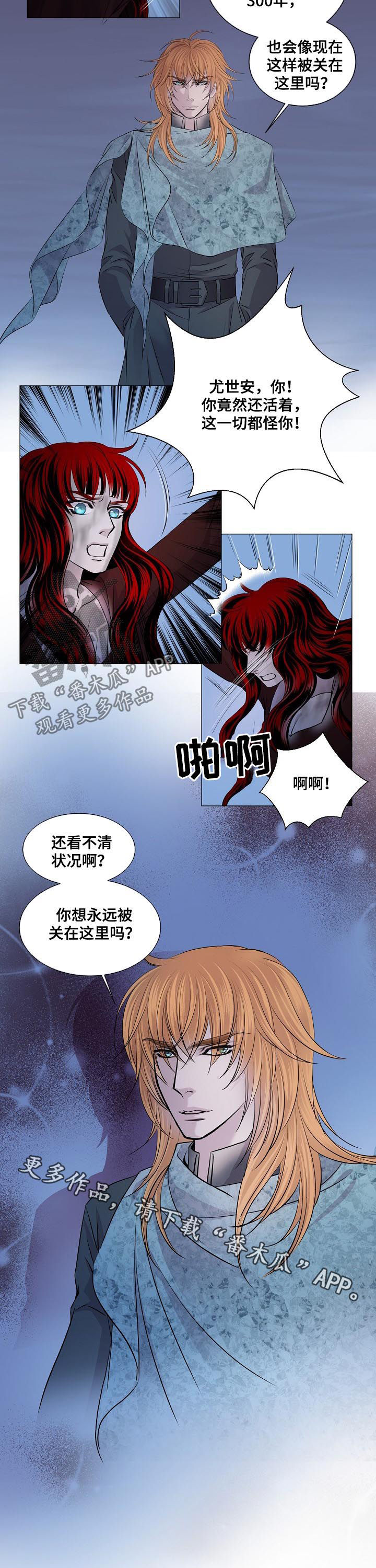 渴望之血漫画,第179章：都怪你2图