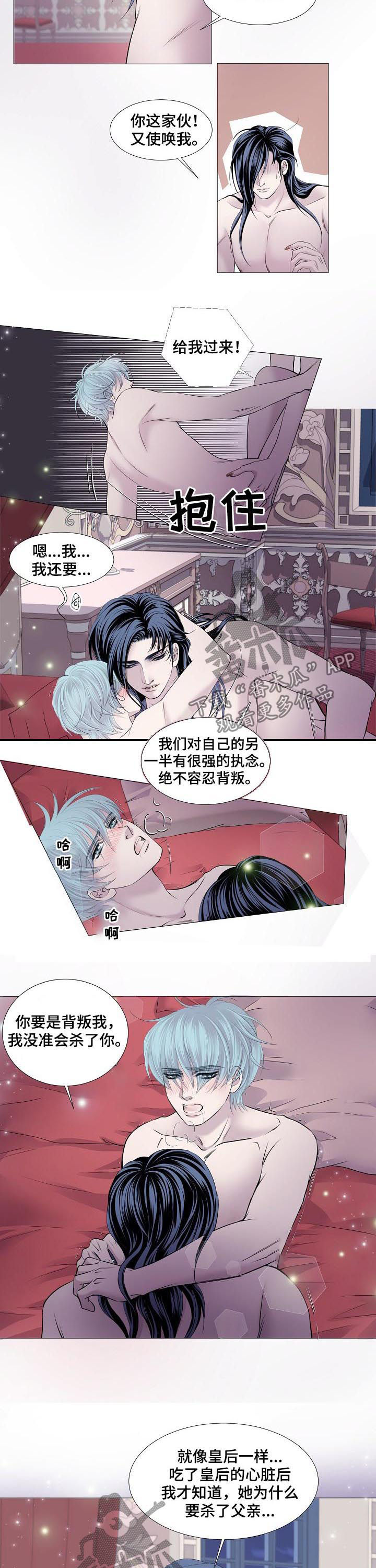 渴望之血漫画,第106章：一场梦3图
