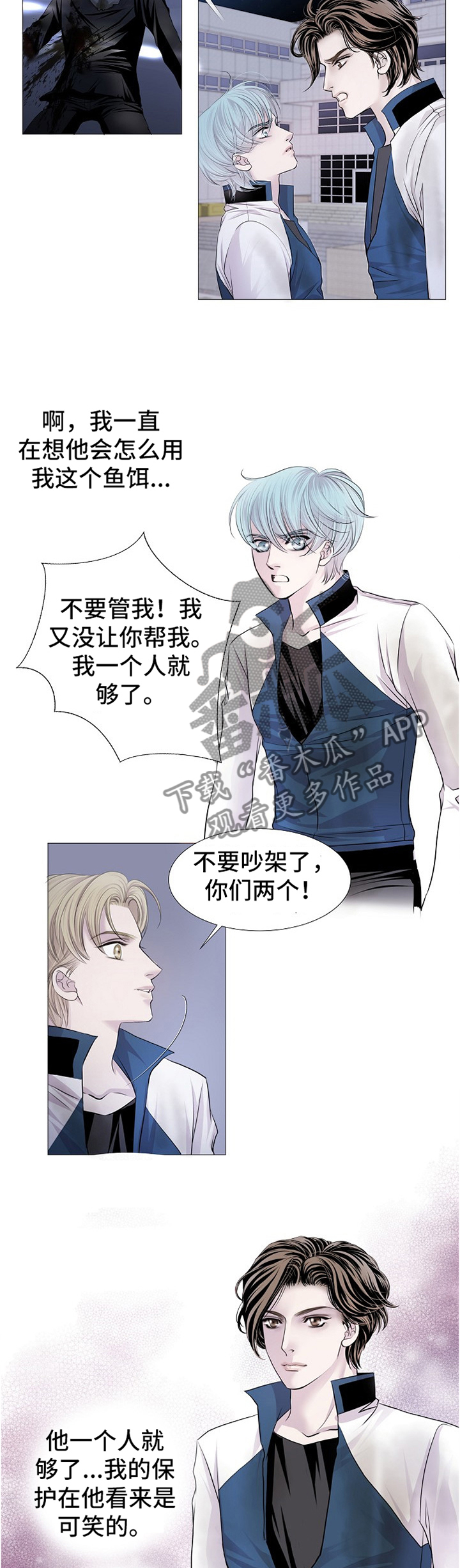 渴望之血漫画,第65章：新品种2图