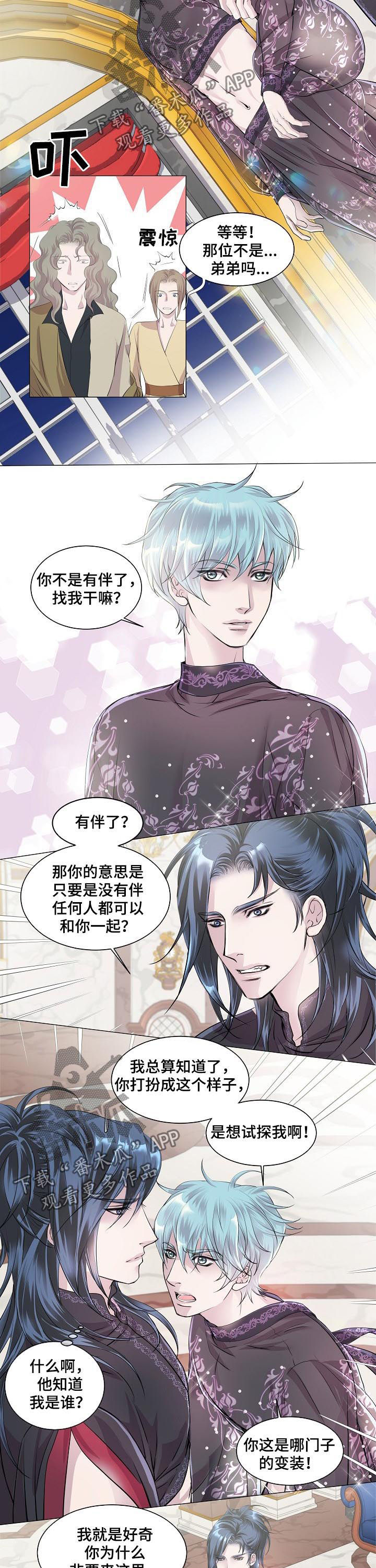 渴望之血漫画,第202章：马上就消失5图