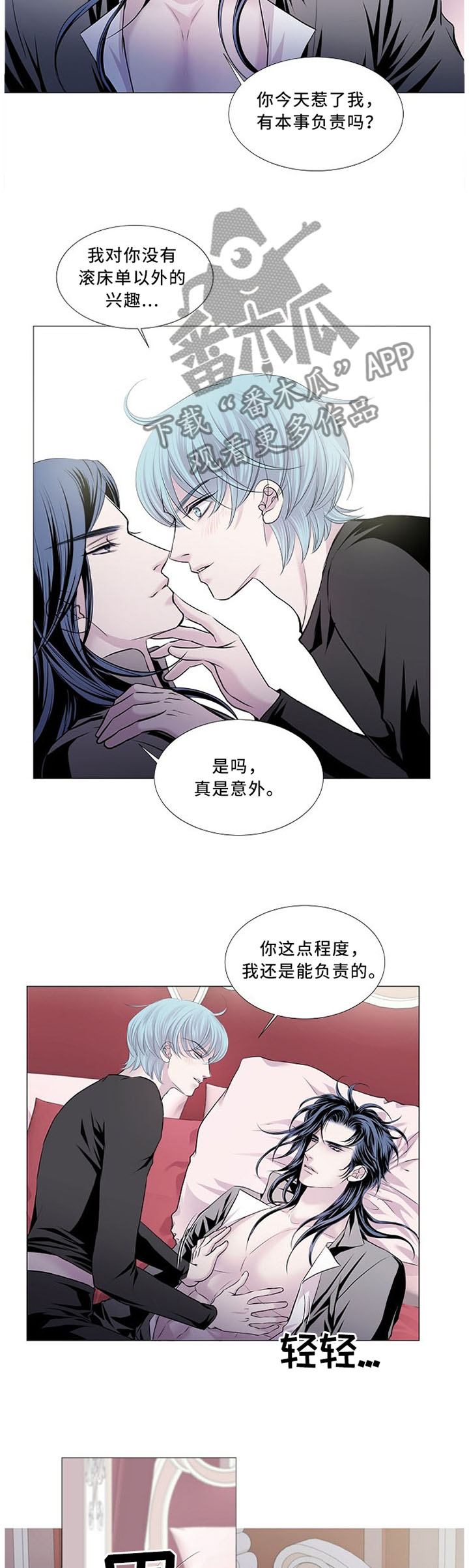 渴望之血漫画,第83章：反客为主2图