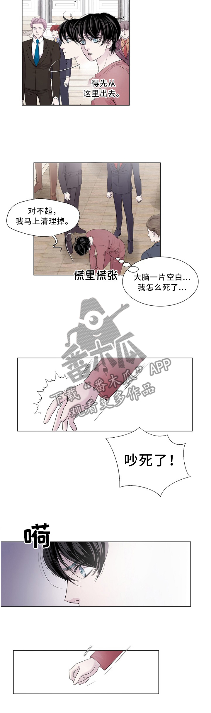 渴望之血漫画,第97章：最远的”距离”2图