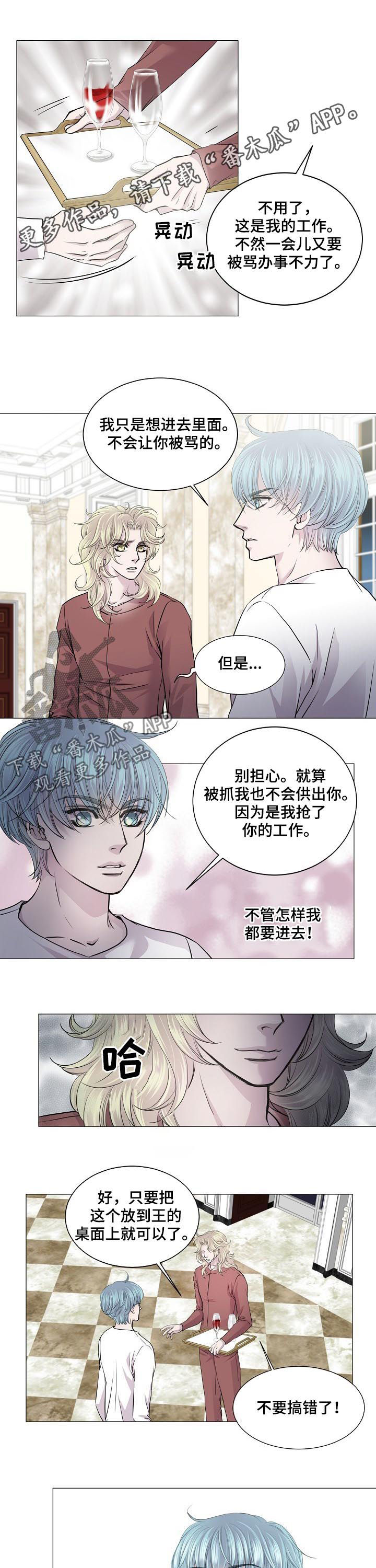 渴望之血漫画,第174章：女装1图