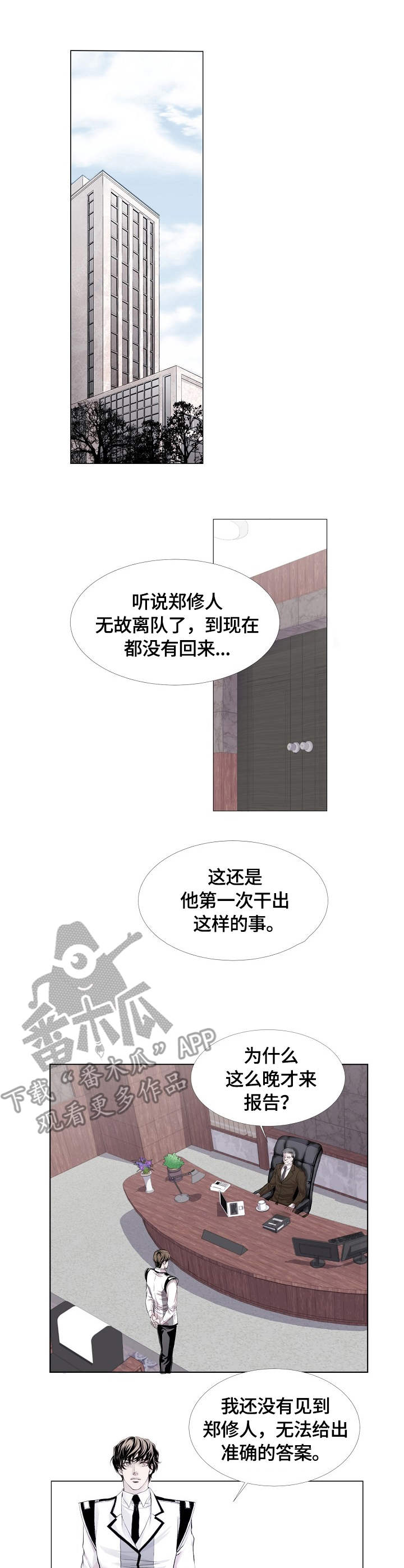 渴望之血小说漫画,第9章：报告4图