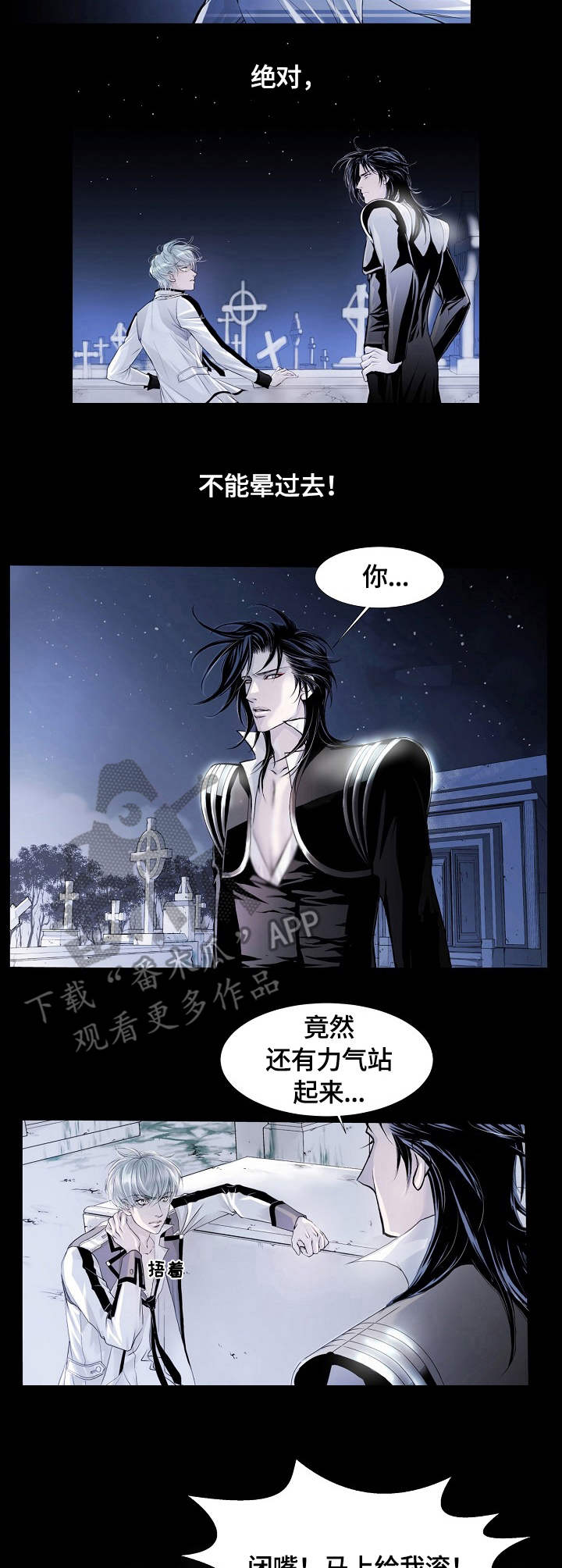 渴望之夜漫画,第6章：挣扎3图