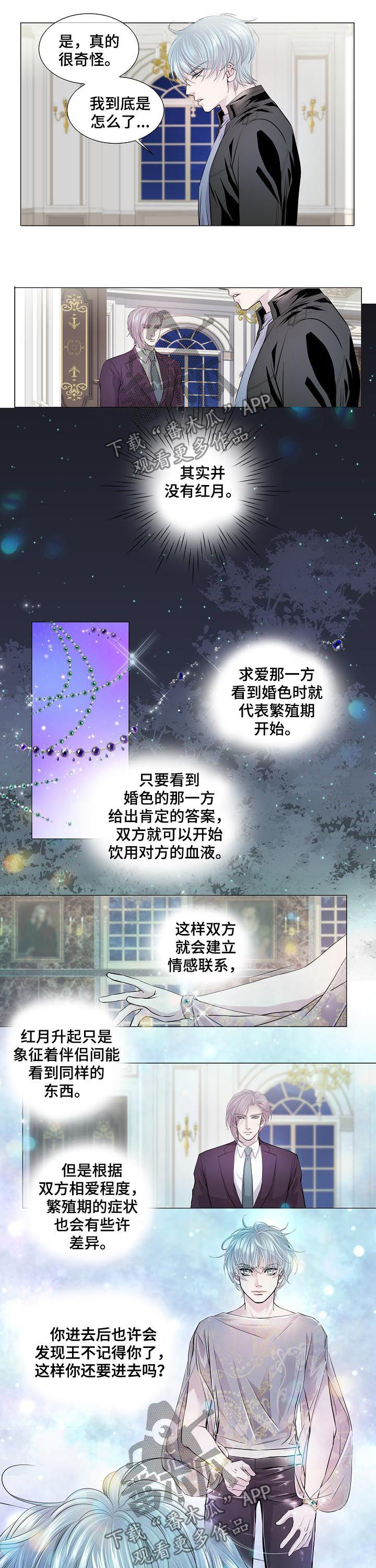 渴望之血漫画,第156章：觉悟5图