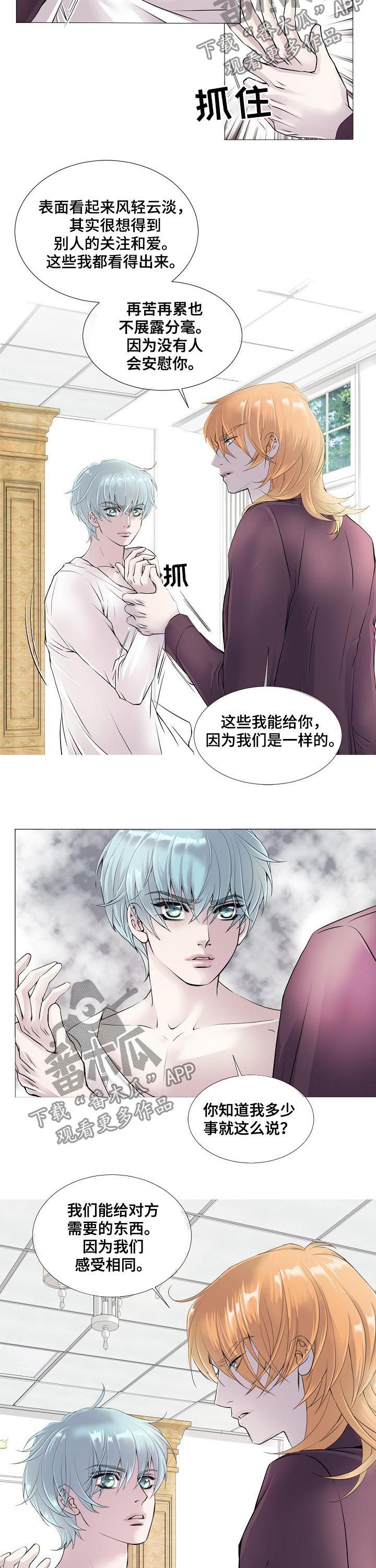 渴望之血小说漫画,第113章：处境相似4图