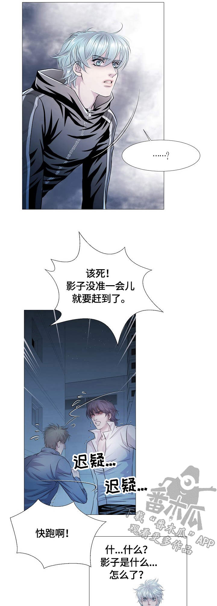 渴望之血漫画,第23章：外出2图