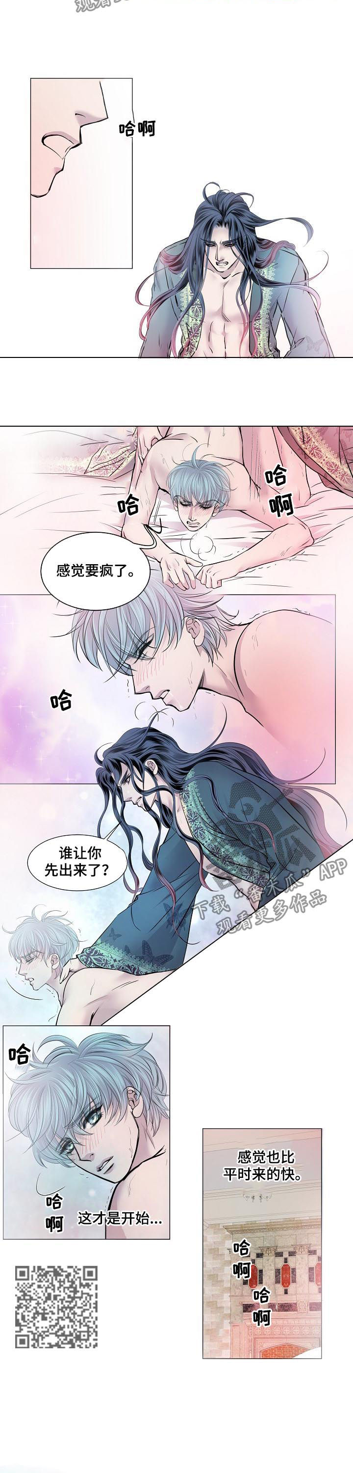 渴望之血漫画,第159章：量身定做4图