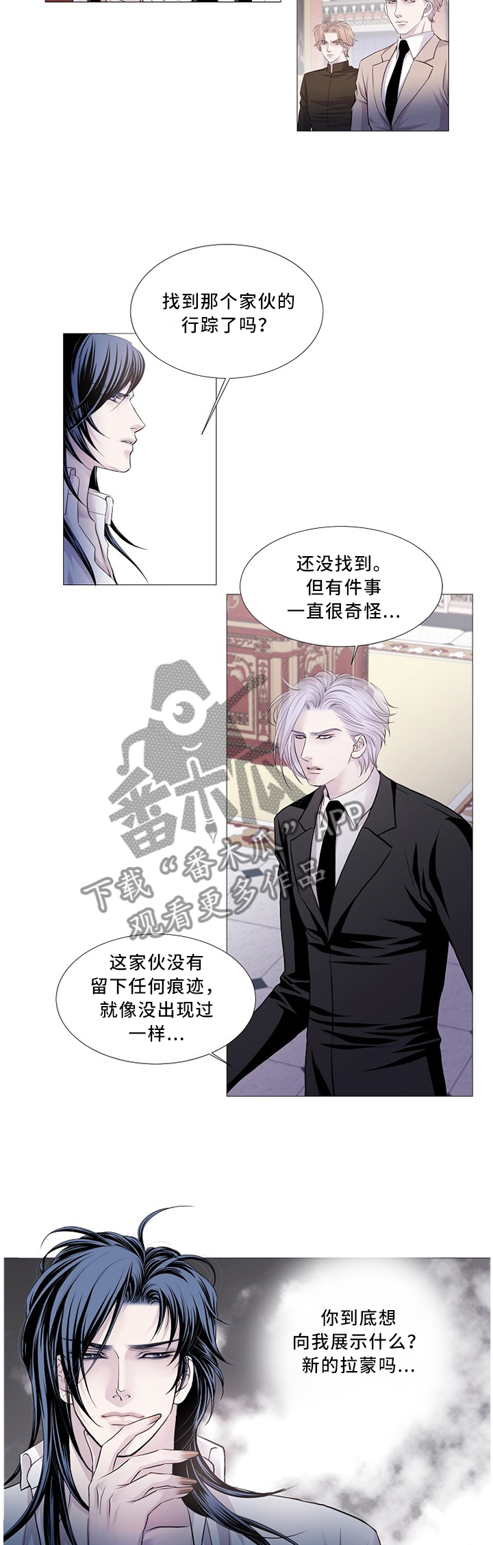 渴望之血小说漫画,第71章：我亲自去3图