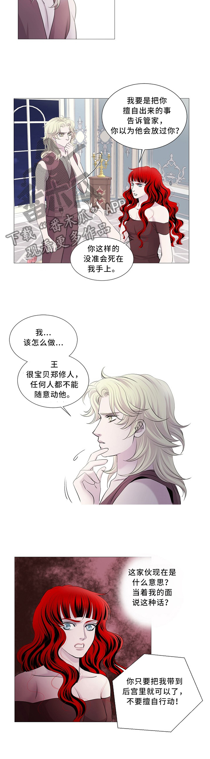 渴望之夜漫画,第94章：计策2图