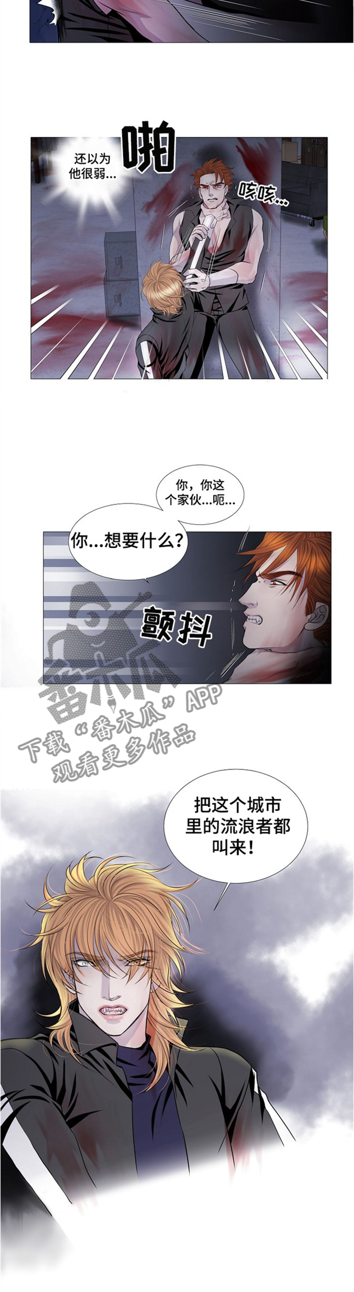 渴望之血漫画,第37章：过意不去4图