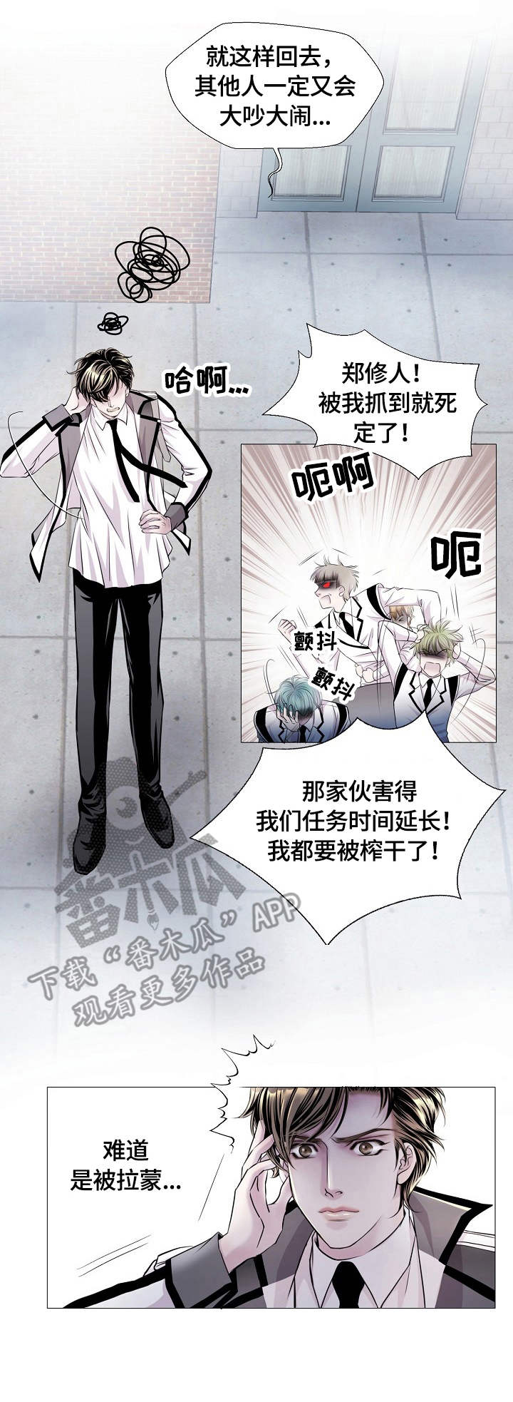 渴望之血漫画,第20章：扣子4图