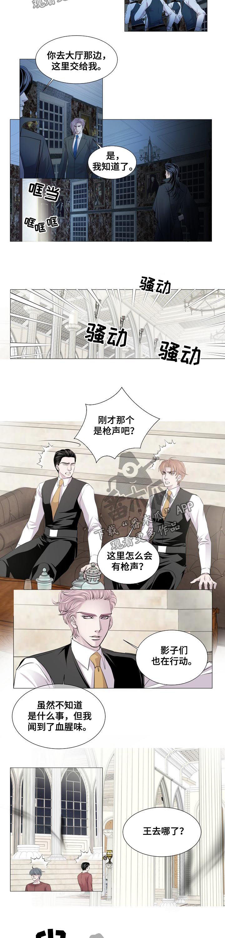 渴望二胡独奏漫画,第180章：喝光你的血1图