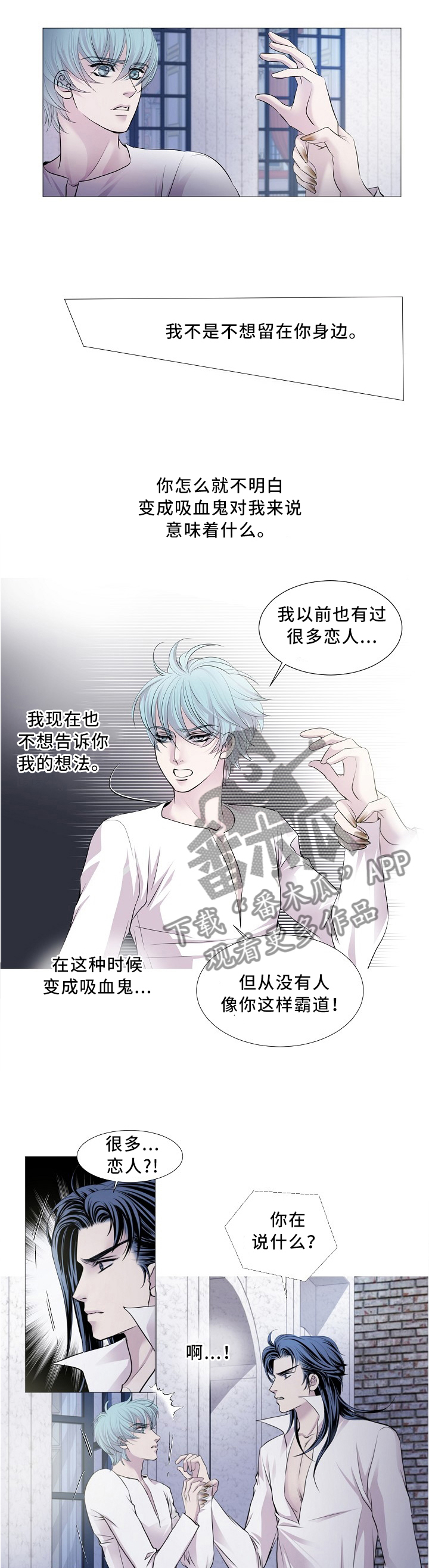 渴望之血漫画,第93章：各方行动1图