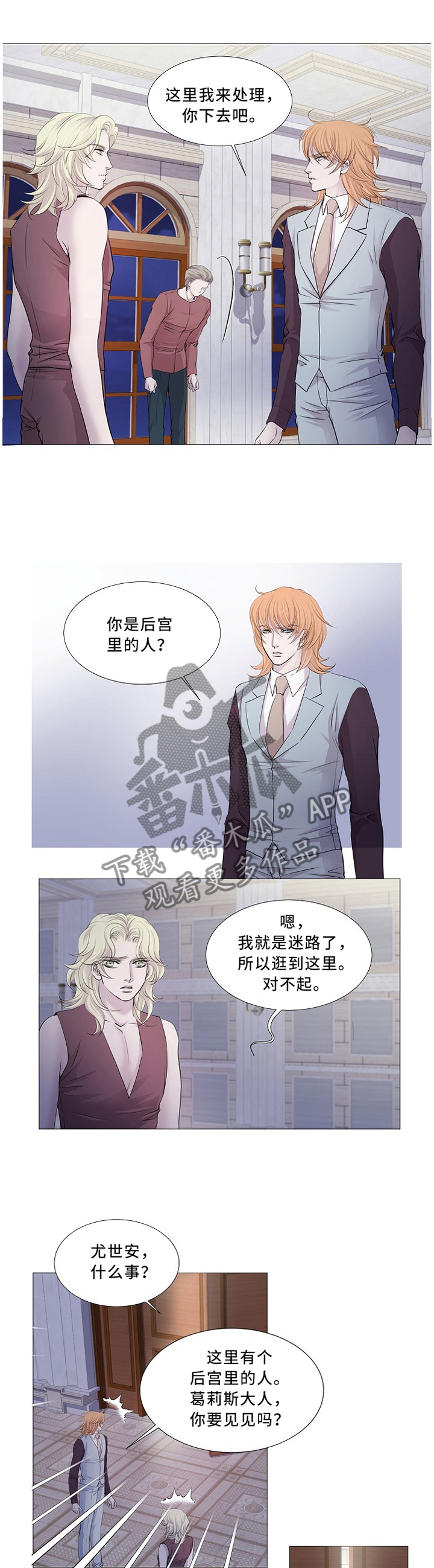 渴望之夜漫画,第94章：计策3图