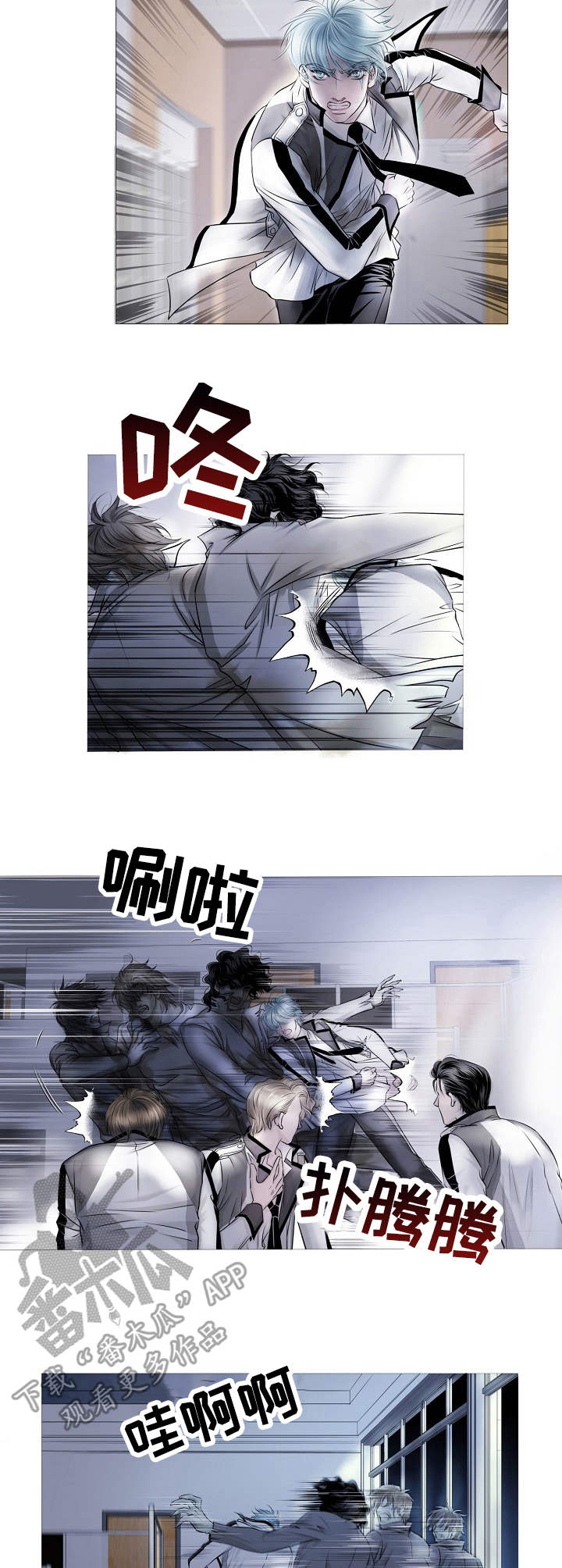 渴望之血小说漫画,第15章：盯梢2图