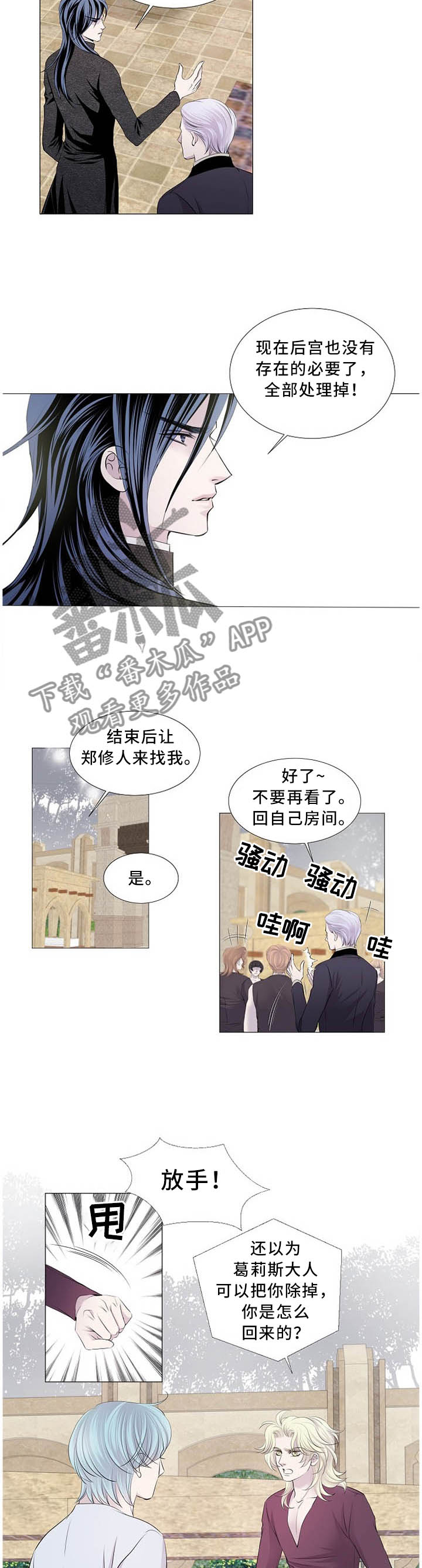 渴望之血小说漫画,第103章：二选一2图