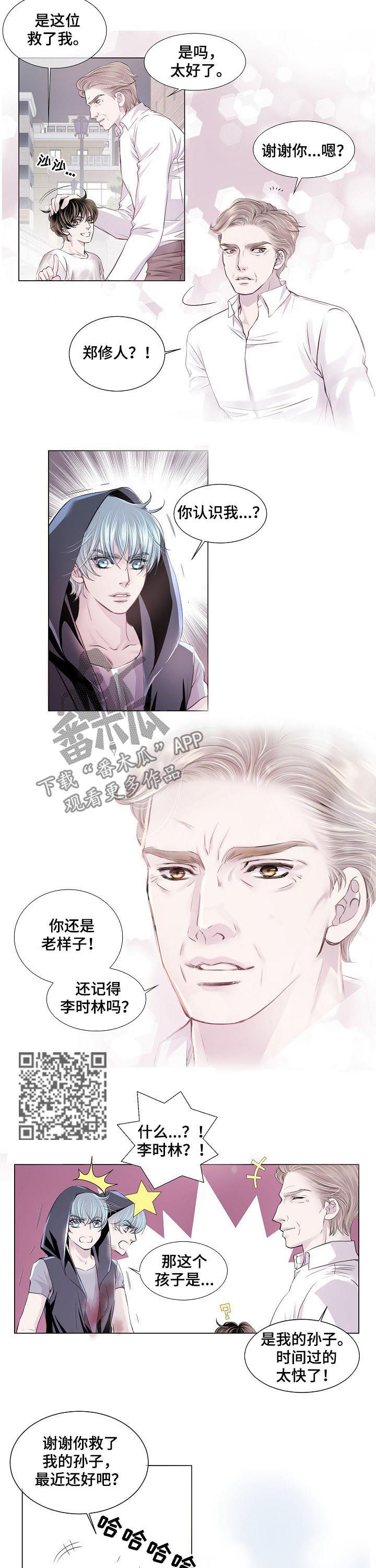 渴望之血漫画,第196章：五十年5图