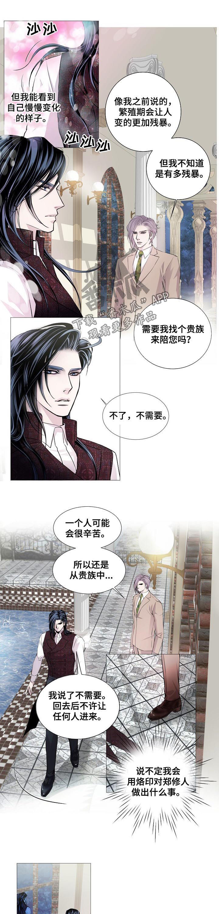 渴望之血漫画,第150章：熟悉的感觉5图