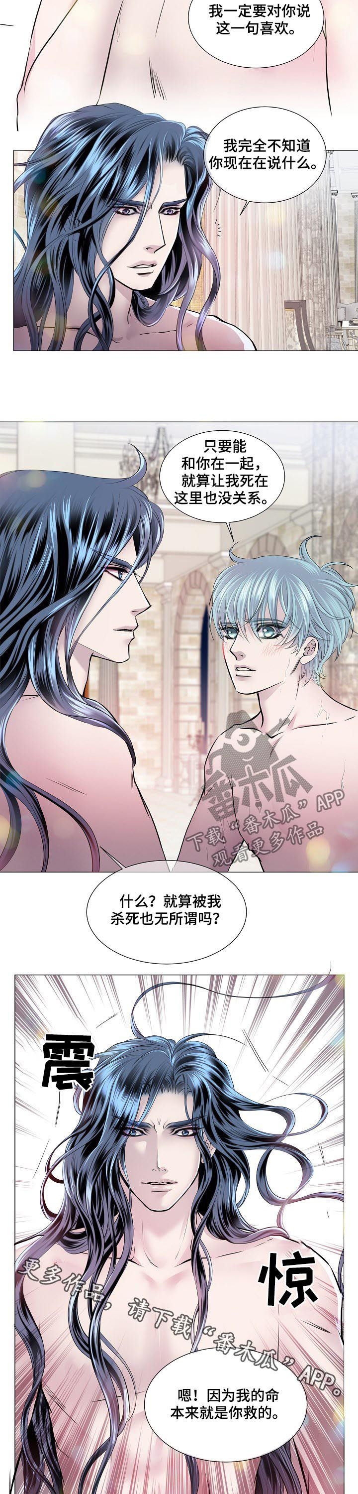 渴望之血漫画,第159章：量身定做4图
