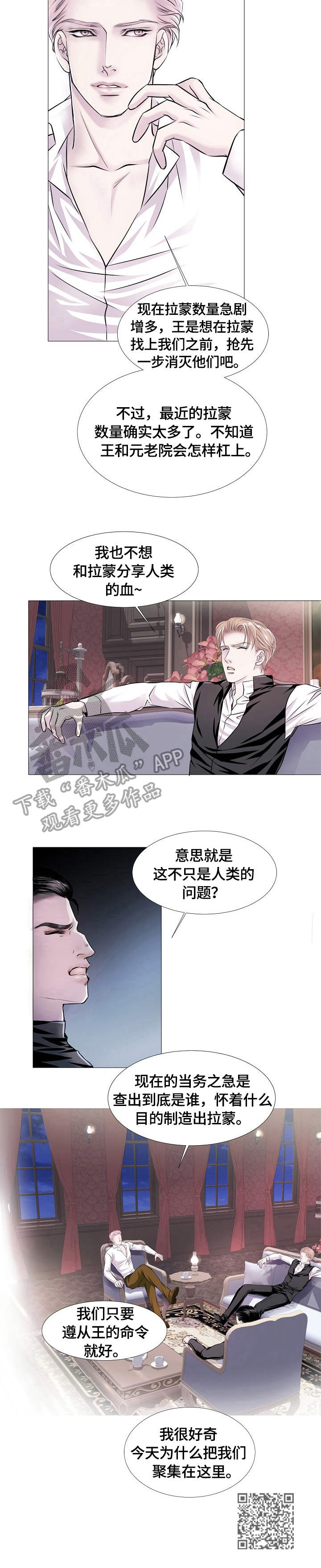 渴望之血漫画,第21章：意图5图