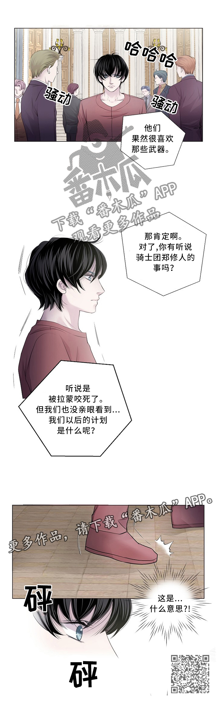 渴望之血漫画,第96章：我”死”了3图