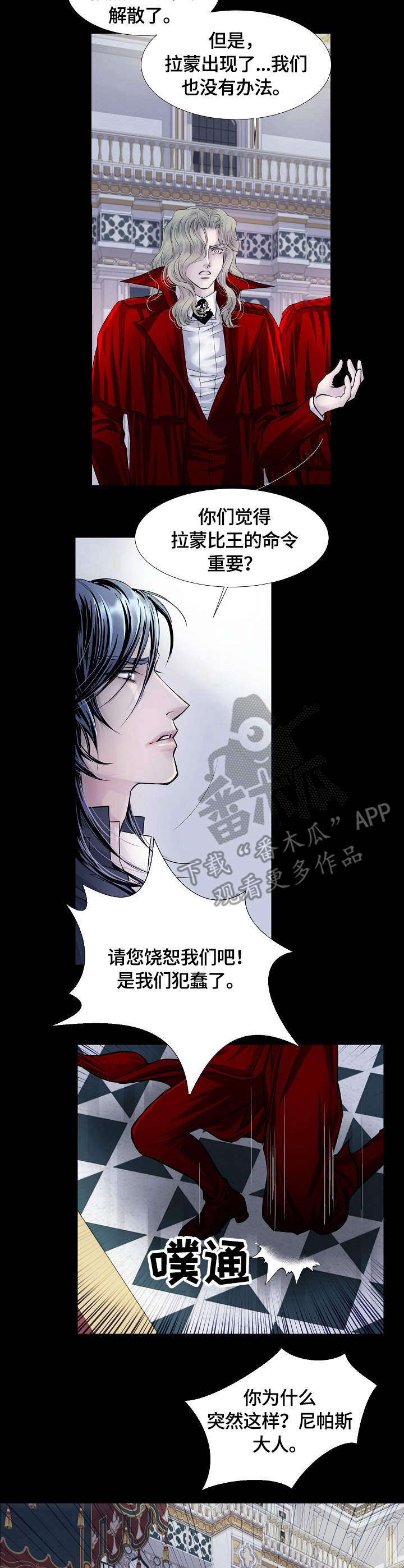 渴望之血漫画,第12章：饶恕3图