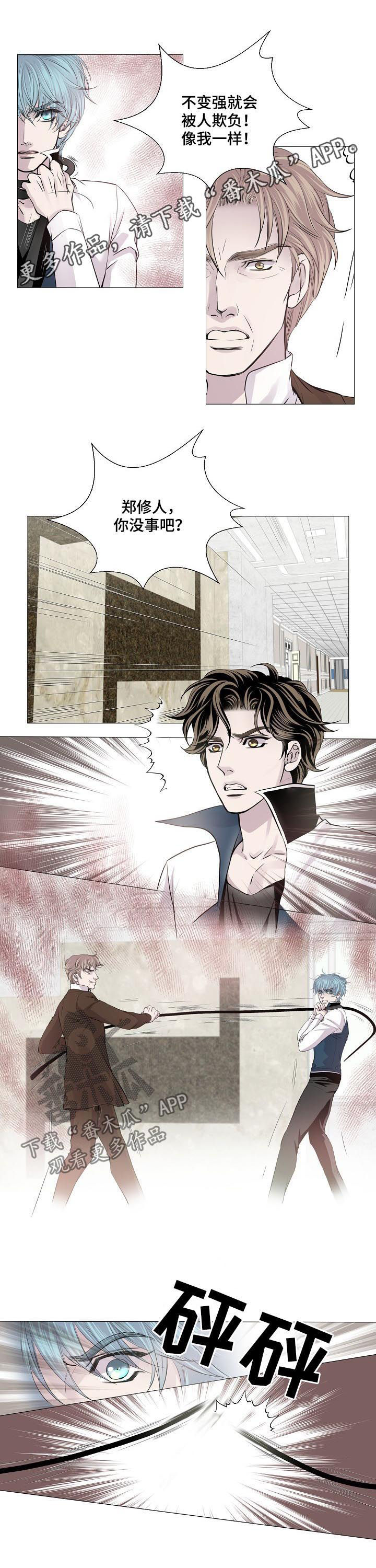 渴望之血小说漫画,第190章：做好准备了吗1图