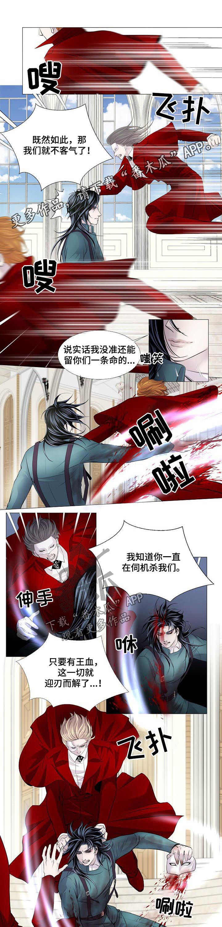 渴望之血漫画,第118章：杀戮1图