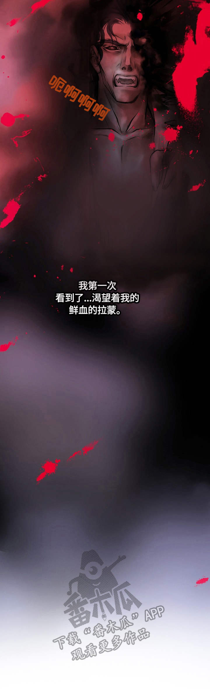 渴望之血漫画,第2章：骑士2图