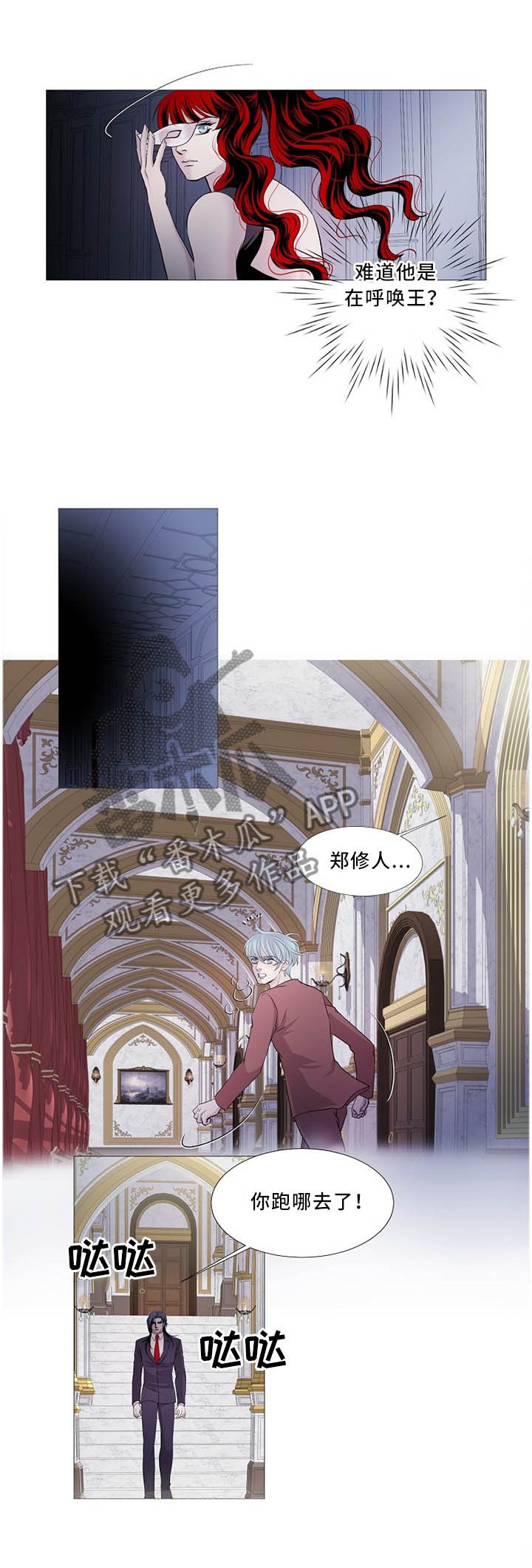 渴望之血漫画,第99章：我很开心3图