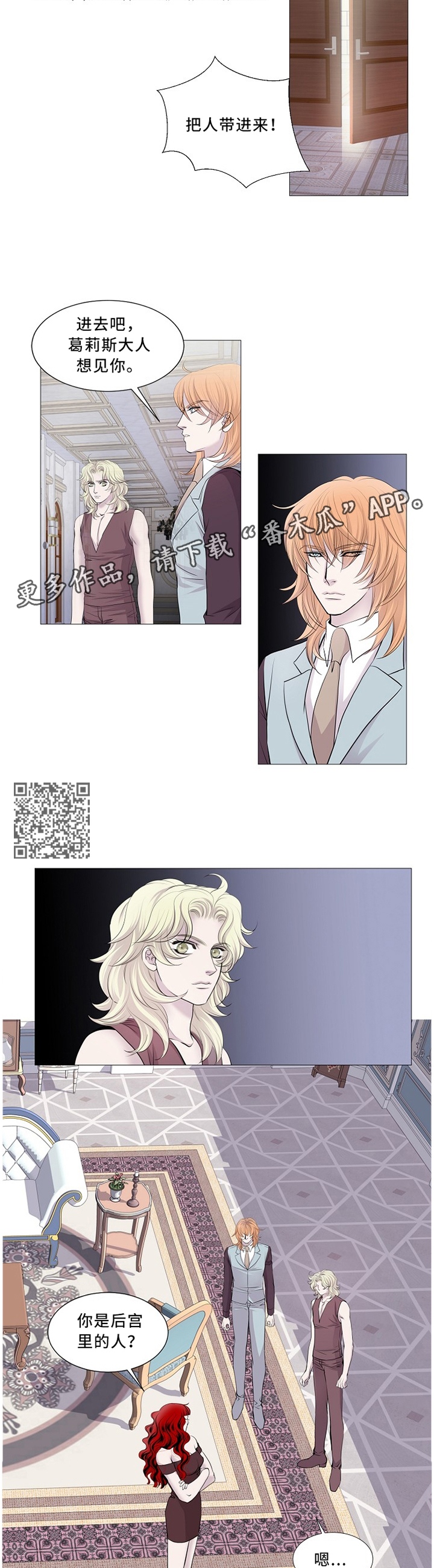 渴望之夜漫画,第94章：计策4图