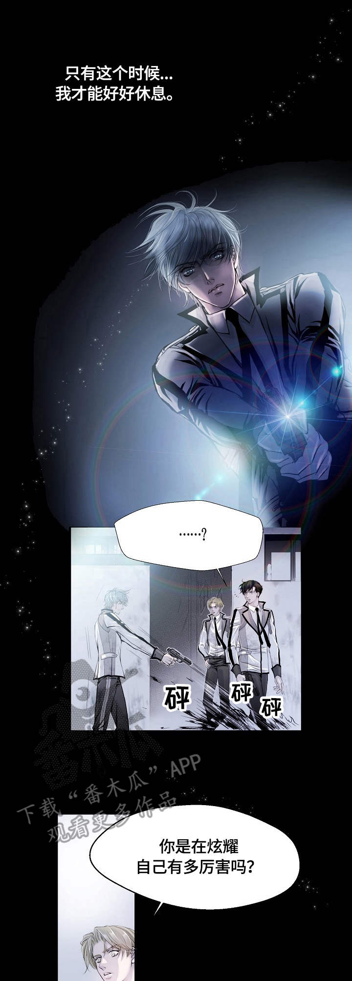 渴望之夜漫画,第3章：拉蒙5图