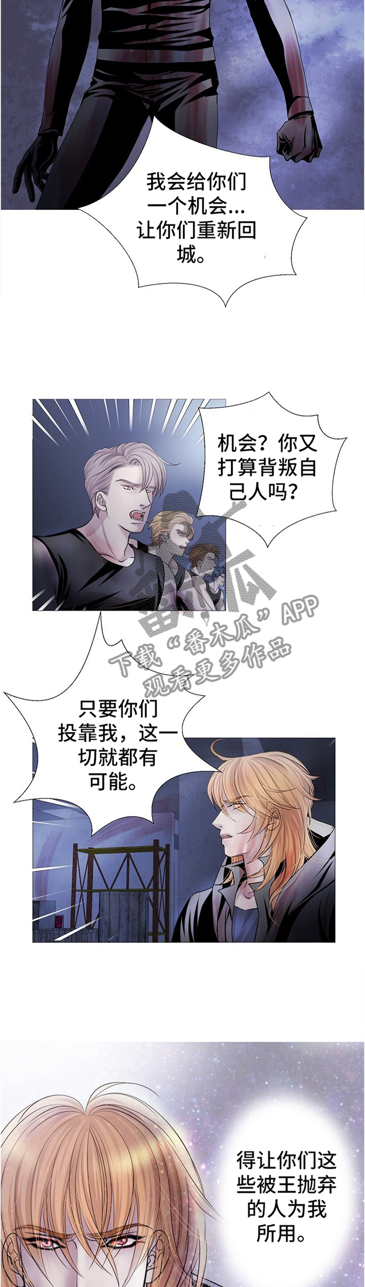 渴望之血漫画,第57章：跟随我5图