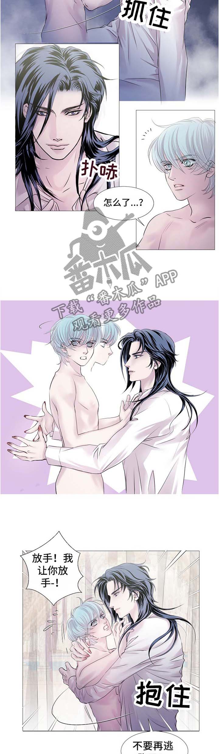 渴望之血漫画,第50章：你是赢不了我的2图