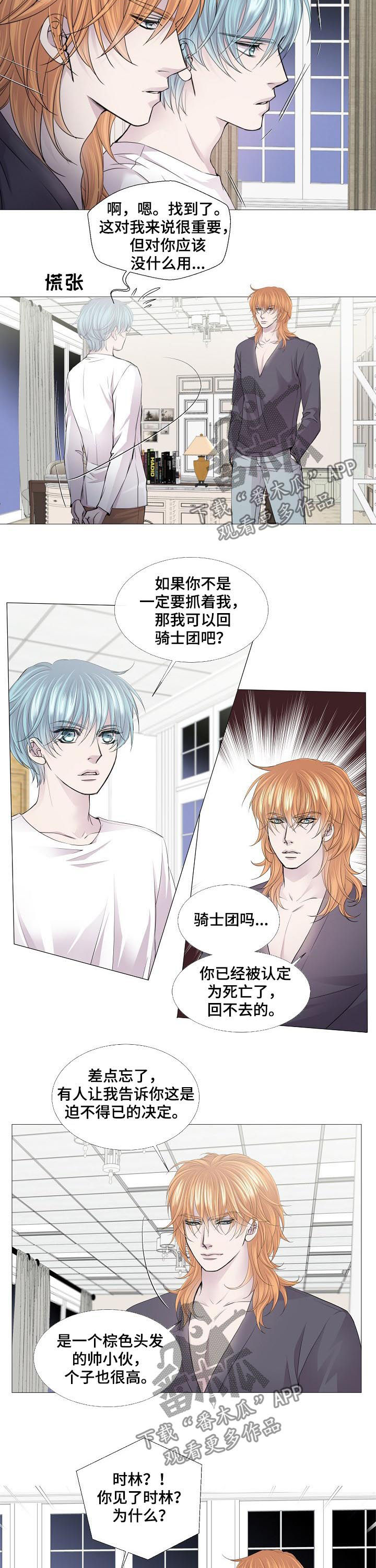 渴望之血漫画,第127章：有人2图
