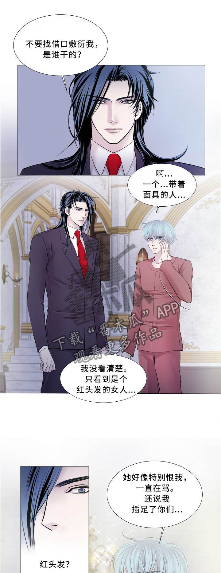 渴望之血漫画,第100章：回屋1图