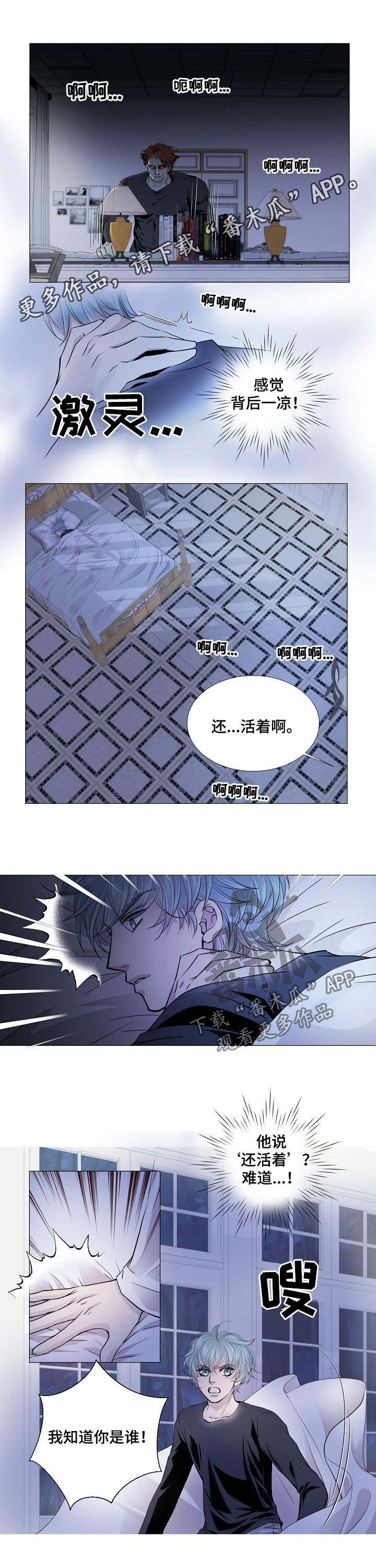渴望之血漫画,第151章：互相残杀1图