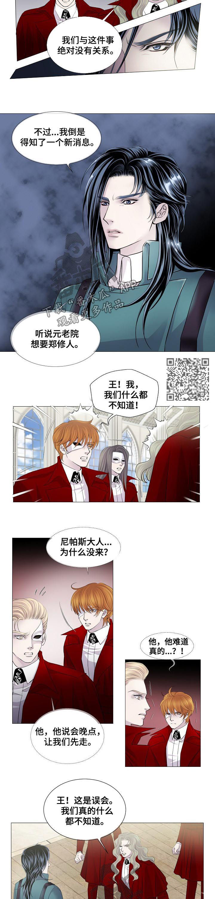 渴望之夜漫画,第117章：目的5图