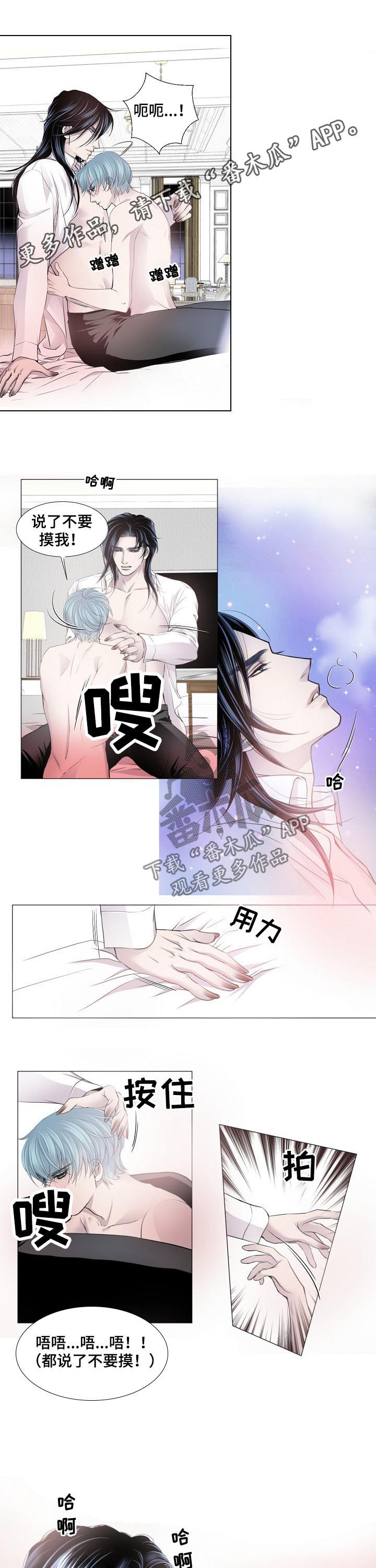 渴望之夜漫画,第134章：不要再说这种话1图