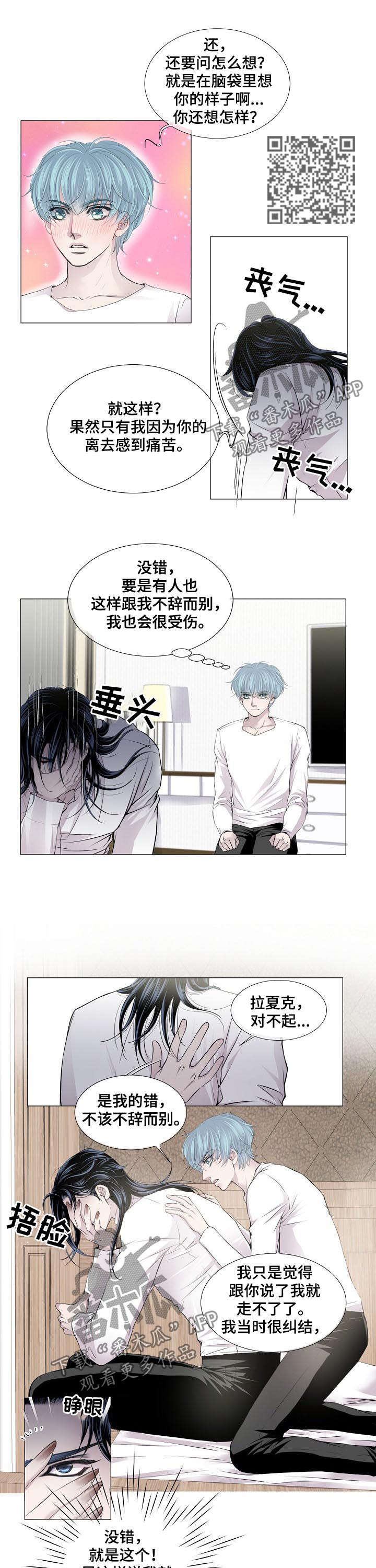 渴望之血漫画,第133章：证明4图