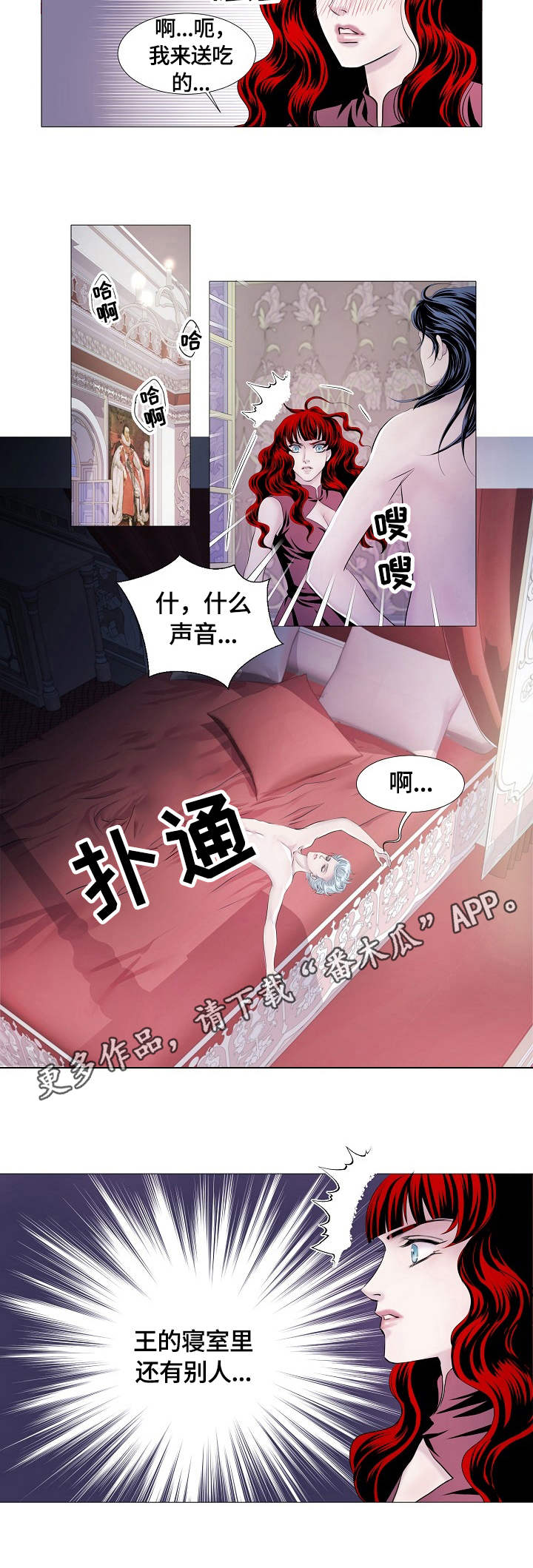 渴望之血漫画,第30章：警告3图