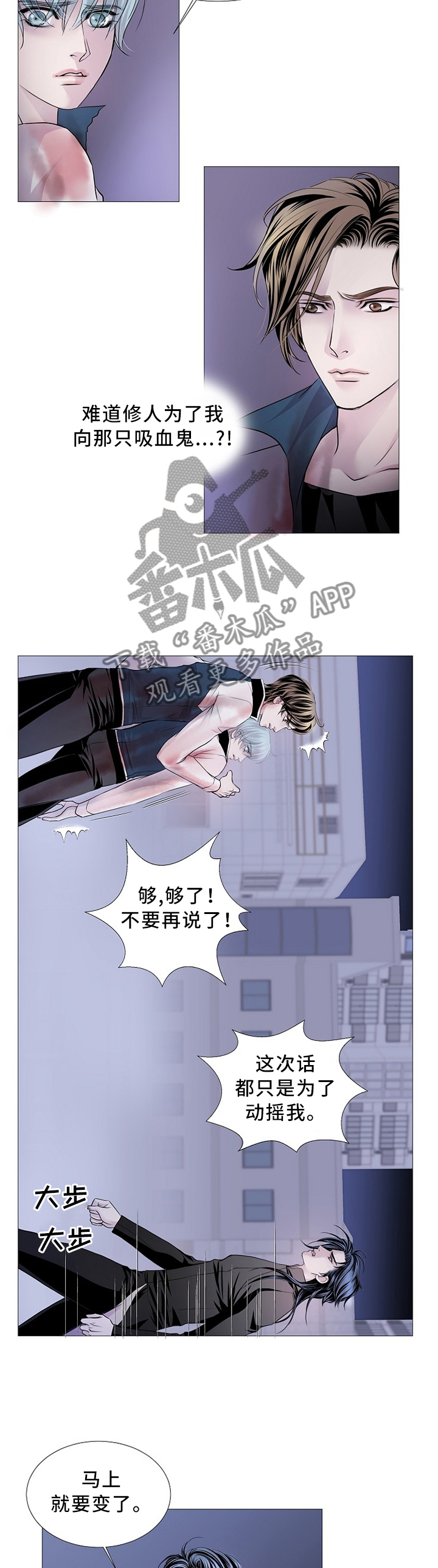 渴望之血漫画下拉式酷漫屋漫画,第75章：命令2图