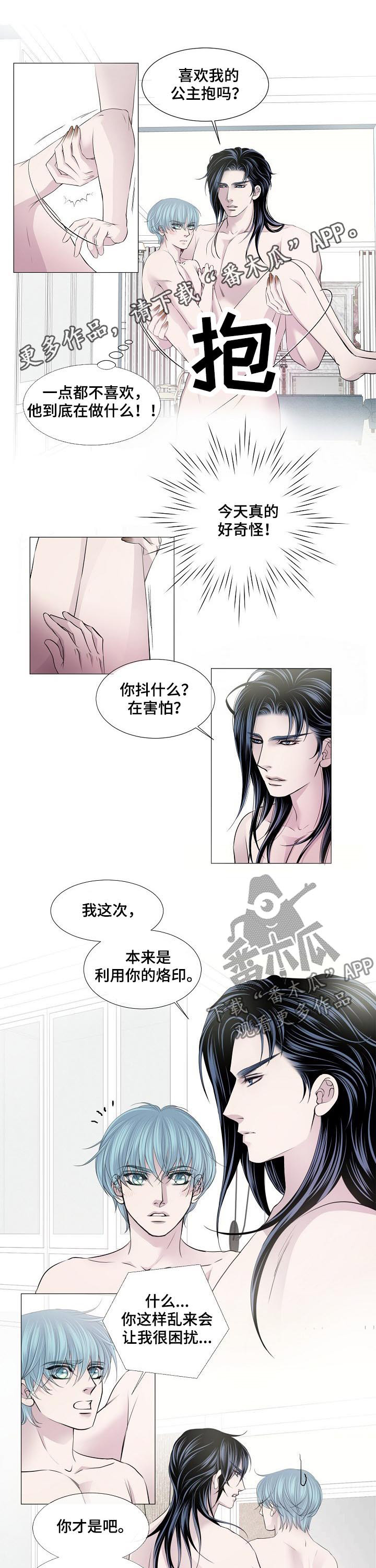 渴望之血漫画,第136章：合作1图