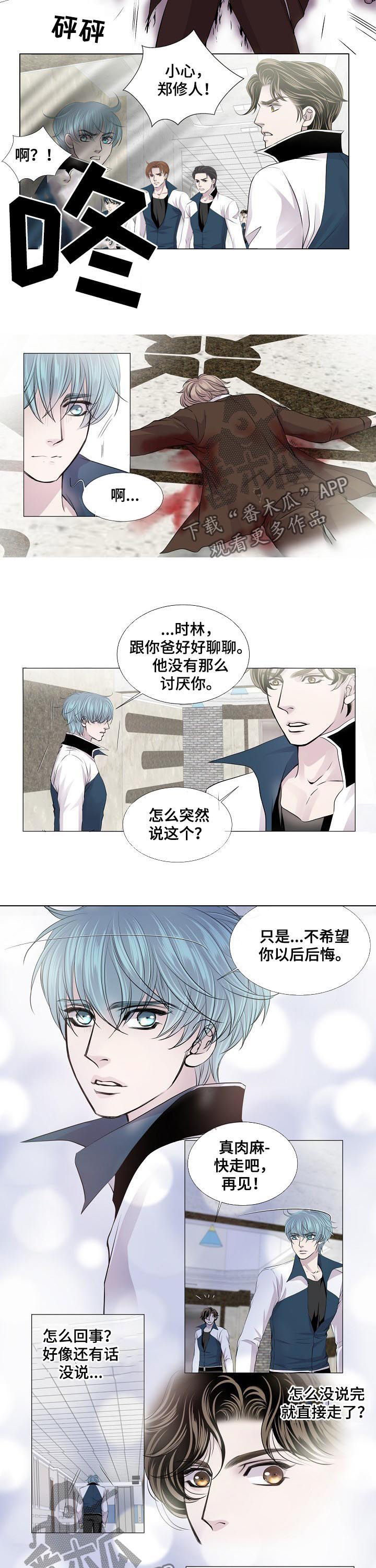 渴望之血小说漫画,第190章：做好准备了吗5图