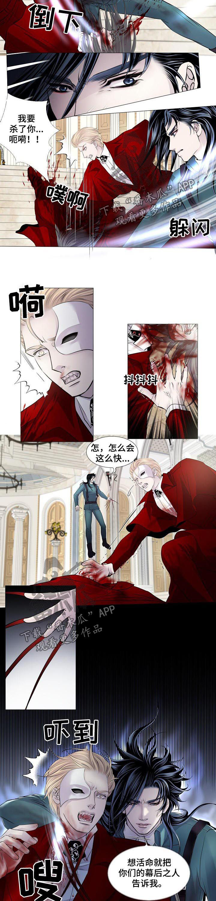 渴望之血漫画,第118章：杀戮2图