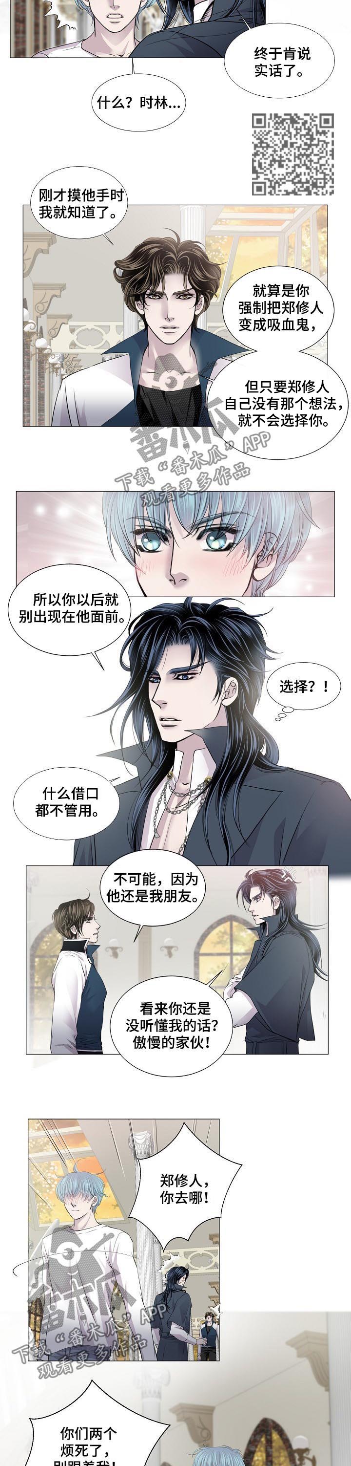 渴望之血漫画,第171章：是谁4图